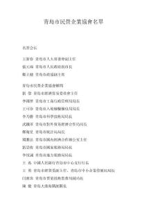 青島市民營企業協會名單