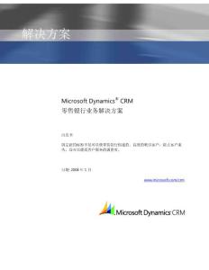 Dynamics CRM零售银行业务解决方案