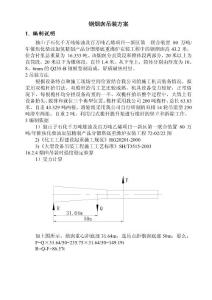 烟囱吊装方案