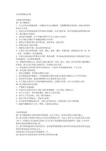 公司管理制度