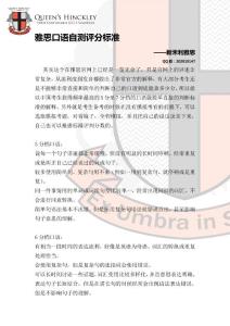 雅思口语自测评分标准