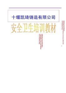 安全生产培训教材