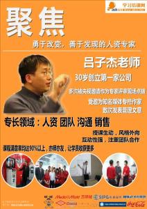 名师推荐--善于改变的人资专家，吕子杰老师 ASK123学习培训网