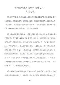 制约民营企业发展的瓶颈之六：八王之乱