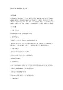 尚思小学2012年春季德育工作计划