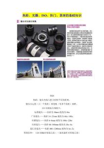 焦距、光圈、ISO、快门、景深的基础知识