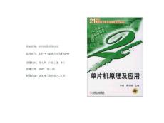 高职高专《单片机原理及应用》 5-4 8255芯片及扩展IO