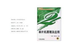 高职高专《单片机原理及应用》 5-1 总线概述