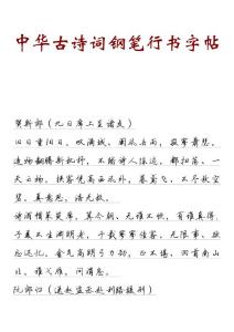 中华古诗词钢笔行书字帖12
