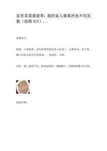 家常菜菜谱荟萃：我给家人做菜再也不用发愁(按图DIY)