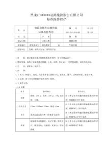 氨麻美敏片SOP