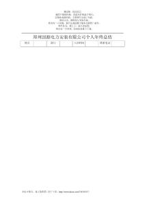个人年终总结1