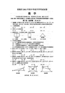 [中考数学]广西贵港市2011年中考数学试题（扫描版含答案）