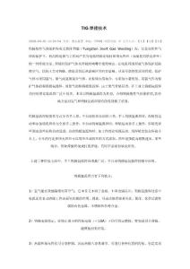 TIG焊接技术