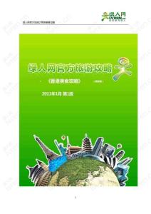香港美食攻略_旅人官方攻略_完整版