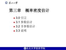 模式识别课件第三章概率密度估计打印