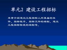 建设工程招标