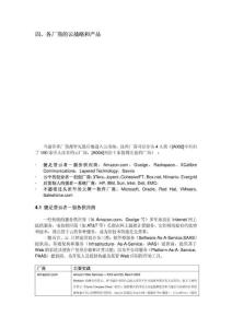 005 云计算概述 各厂商的云战略