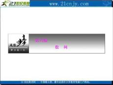 2010届高考数学第一轮复习精品课件：数列