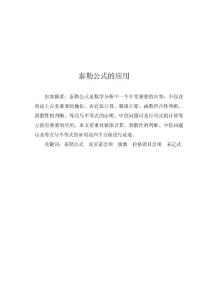数学与应用数学毕业论文 泰勒公式的应用