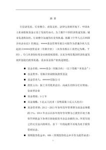私募股权投资基金募集说明书-103