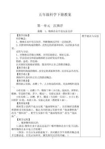五年级科学_幼儿/小学教育-小学教育