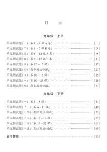 单元自测试卷·历史（九年级上学期） 【精编】