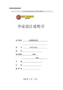 人事管理系统毕业论文
