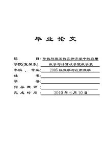数学与应用数学专业毕业论文