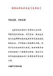 经典相学知识大全