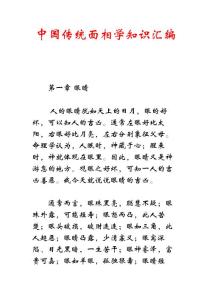 中国传统面相学知识汇编