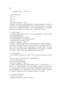 计算机国家二级模拟VB01