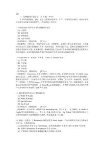 计算机国家二级模拟VB03