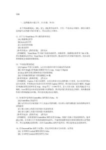 计算机国家二级模拟VB09