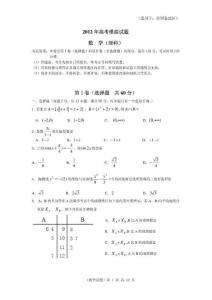 【高考】2012年高考数学模拟试题