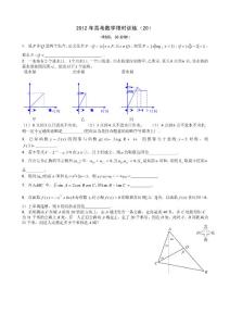 【高考】2012年高考数学限时训练(20)