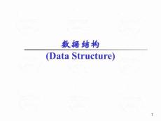 云大《数据结构》课程教学课件-第1章 绪论(58P)