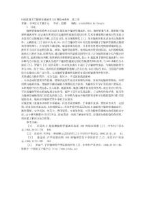 B超监测子宫输卵管通液术123例临床观察 _第2页_中国论文下载中心_临床医学论文_医药学论文