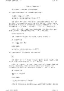 小学三年级奥数（上册） 第十四讲 火柴棍游戏（二）  附习题