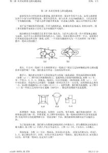 小学三年级奥数（下册） 第二讲 从哥尼斯堡七桥问题谈起  附习题