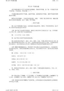 小学三年级奥数（下册） 第六讲 平均数问题  附习题