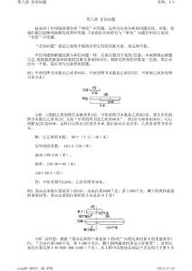 小学三年级奥数（下册） 第八讲 差倍问题  附习题
