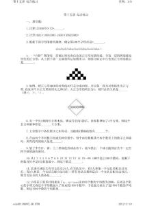 小学三年级奥数（下册） 第十五讲 综合练习
