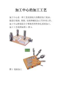 加工中心的加工工艺