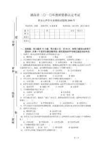 教育心理学模拟试题四