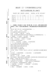 教育学模拟试题四