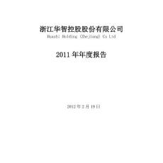 *ST华控：2011年年度报告000607
