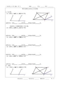 七年级下册图形分解及几何语言专项训练