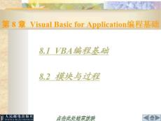 Access数据库程序设计 第08章Visual Basic