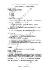 四川大学西方经济学（含理论与流派）2001